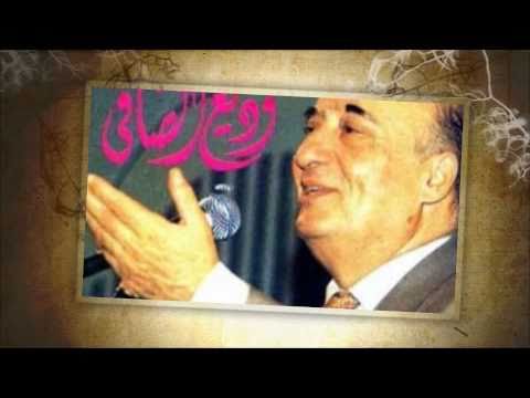 وديع الصافي رمشة عينك وديع الصافي رمشة عينك