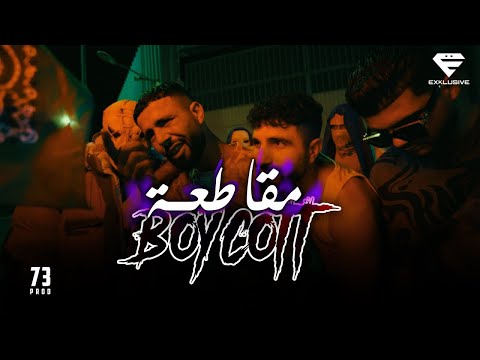 Street Boys BoyCott L مقاطعة DISS TRACK Official Prod JustMB