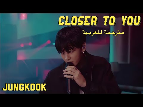 JungKook 징국 Closer To You Lyrics Feat Major Lazer اغنية جونغكوك اقرب لك مترجمة للعربية