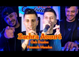  Cheb Doudou FT Hamouda Maradon 3chra Assuré سموها مي آاموري Music Video 2026