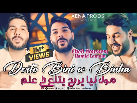 Cheb Houssem 2025 Moul Niya Yerbah قلب علة Avec Hamid Lamain Exclusive Music Live