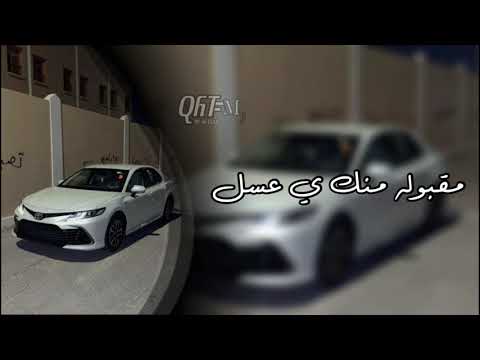 اغاني تيك توك مقبوله منك يا عسل