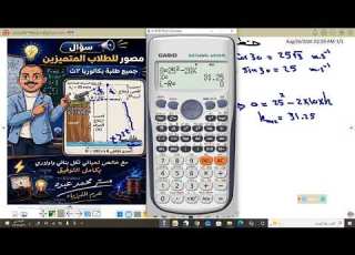  مسألة مميزة على حركة المقذوفات لاعلى بزاوية