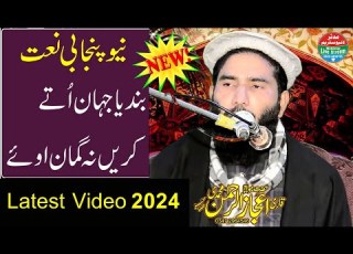 Bandya Jahan Utte Kari Na Guman Oye Qari Ijaz Ur Rehman Muhammadi New Video 2024
