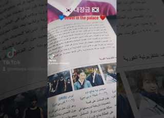  جوهرة القصر Jewel In The Palace Dae Jang Geum Kinfluencer K Influencer K Influenceracademy