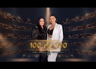  Maria Mironova MICA X Sofi Marinova Ft Erika 100 Na 100 Official 4K Video 2025