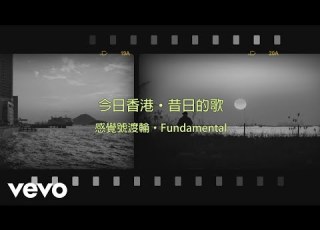  Fundamental 感覺號渡輪