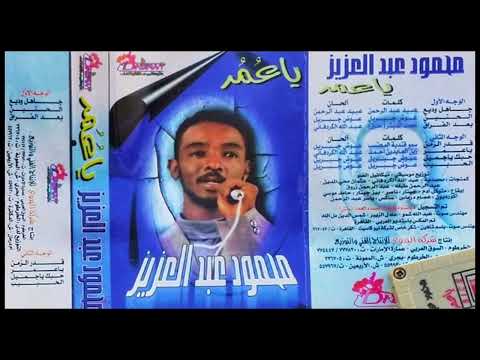 البوم يا عمر محمود عبد العزيز جودة الماستر حصري