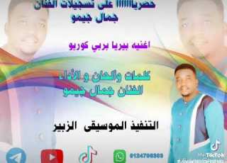 اغنيه بيريا بربي كوريو