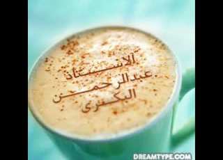 دعاء يانور مشاري العفاسى