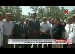 North Gafsa Launch Of The Mobile Power Station Project After One Year Of Construction