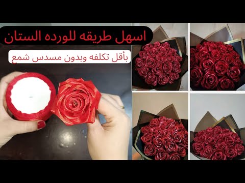 طريقه عمل الورده الستان بدون مسدس شمع وبأقل تكلفه How To Make Roses From Satin Ribbon اكسبلور Craft طريقه عمل الورده الستان بدون مسدس شمع وبأقل تكلفه How To Make Roses From Satin Ribbon اكسبلور Craft
