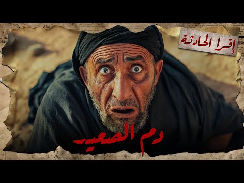 من فرح سنة 72 لدم على الأرض الحكاية الحقيقية اللي هزت النخيلة