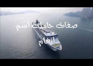  معنى أسم أنغام Angham