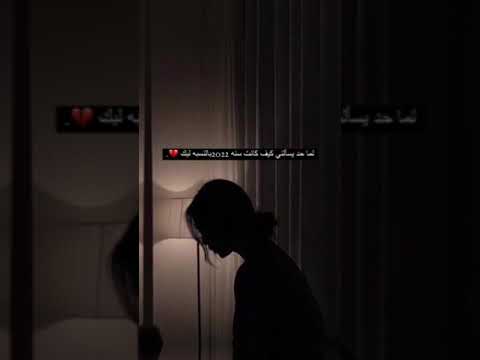 اجمل اغاني حزينة سنه ضاعت بهموم حالات واتس اب 2023 جديدة