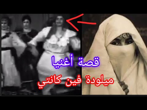 قصة أغنيا ميلودا فين كانتي حقيقية
