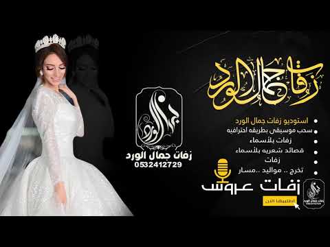 زفه كبرت البنوت كبرت ست الكل بدون موسيقى 2020