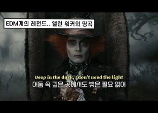  어디선가 무조건 들어본 노래 Alan Walker The Spectre 가사 해석 Lyrics