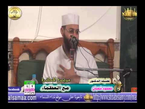 درس بعنوان مع العظماء للشيخ محمود شعبان