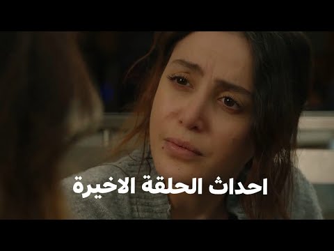 مسلسل سلمى الحلقة الاخيرة