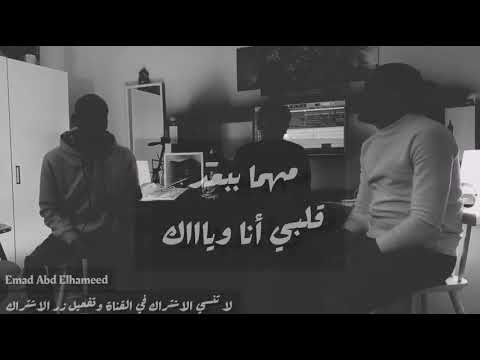 اغنية مهما ببعد قلبي انا وياك 2020 اغنية مهما ببعد قلبي انا وياك 2020