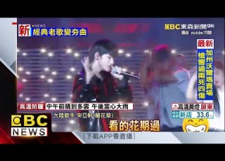 TNT时代少年团 宋亚轩 经典歌曲变夯曲 宋亚轩翻唱兰花草舞台 登上台湾新闻 1080HD