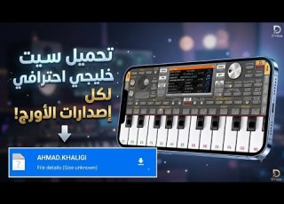  تحميل أقوى سيت خليجي اورج الموبايل يعمل على جميع إصدارات الاورج