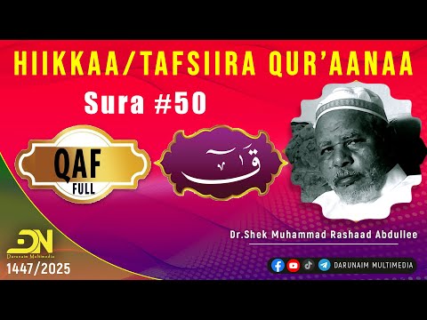 Tafsiira Suuraa Qaf Sura 050 Full Shek Dr Muhammad Rashaad Abdulleetin 2025 1447