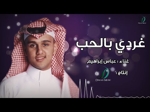 Abas Ibrahim Gharedy Bel Hob عباس إبراهيم غردي بالحب Abas Ibrahim Gharedy Bel Hob عباس إبراهيم غردي بالحب