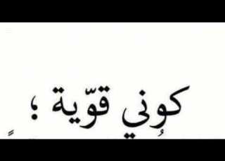كوني الطفله التي بداخلك تضحك رغم كل التعب توزيع جديد