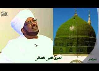  الشوق للنبي الصافي طه المثلو ما أنشافي الراوي الشيخ قدوره المادح عبدالله الحبر