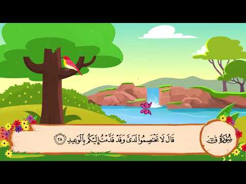 سورة ق مكررة 3 مرات الشيخ المنشاوي المصحف المعلم