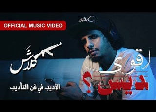 ريأكشن بيف كلاش وسلومو الجولة الرابعة كلاش الاديب في فن التأديب