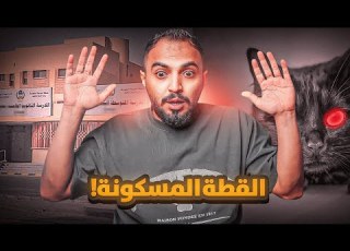 قصة رحلة الطايف الي انتهت بمأساة
