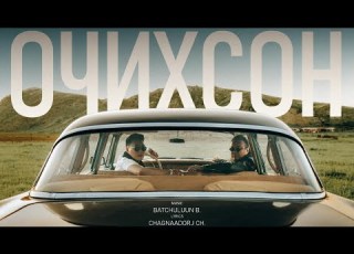 Bachka Bold ОЧИХСОН