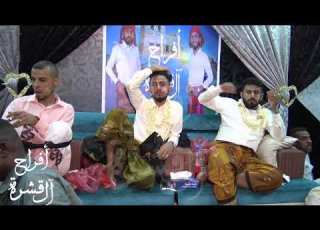  أفراح آل قشرة الشرح محتار انا ياناس في ذالزمن شفني اسمر رماني بسهمه الفنان علي عمورة