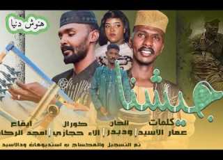 جيشنا رافع راسنا عمار الأسيد و آلاء حجازي