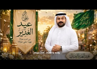 علي الكرعاوي والي من والاه حصريا Ali Al Karawi Waly Min Walah Exclusive 2026