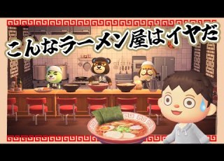 Animal Crossing Anime I Don T Want A Ramen Shop Like This Animal Crossing New Horizons