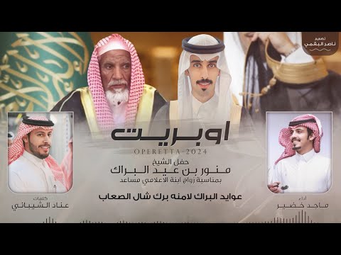 ماجد خضير عوايد البراك مشاري الرشيدي محمد الحمادي عناد الشيباني يامساعد ابشر بالسعد ياذخر عبس ماجد خضير عوايد البراك مشاري الرشيدي محمد الحمادي عناد الشيباني يامساعد ابشر بالسعد ياذخر عبس