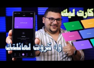  افتح حساب فيزا كليفر بسهولة اختيار Clivvr GO أو GO Plus