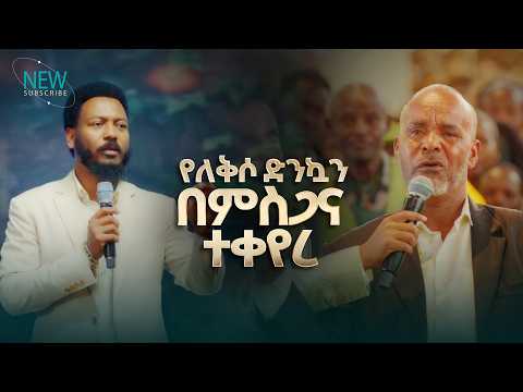 2894 የለቅሶ ድንኳን በምስጋና ተቀየረ Prophet Eyu Chufa Prophetic Service Christ Army Tv