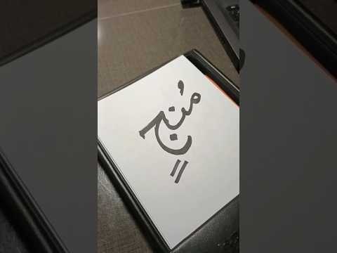 Mohammad P B U H Calligraphy Allah Mohammad Calligraphy Shorts