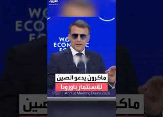 ردا على تهديدات ترمب ماكرون يدعو الصين لزيادة استثماراتها في أوروبا