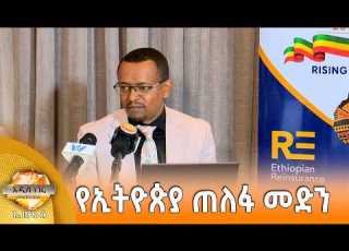  የኢትዮጵያ ጠለፋ መድን ሐምሌ 10 2018 What S New July 17 2026