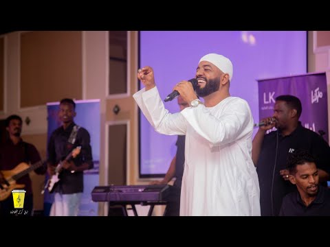 امتى ارجع لأم در وأعودها العميد احمد محمد عوض حفلة ليالي كرك