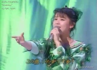 HD Eriko TAMURA Domino 1990