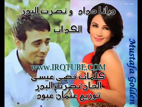 ديانا حداد و نصرت البدر الكذاب 2013 النسخة الاصلية