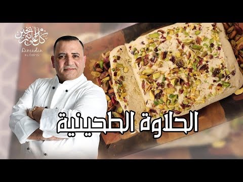 الحلاوة الطحينية الفاخرة مع شام الاصيل