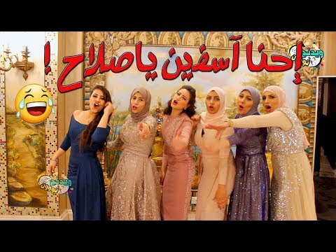 اصحاب العروسه البنات سيحوا دماغ العريس وكانت المفاجأة صادمة للعروسة Wedding Tone